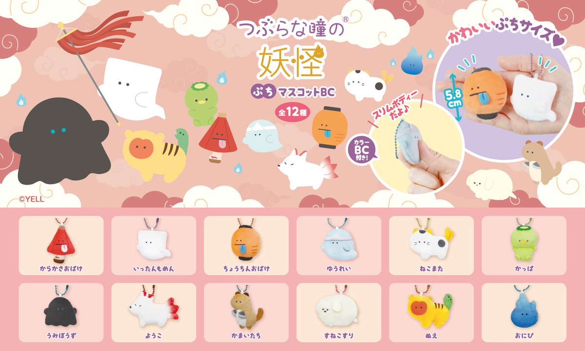 ✨ 5月の商品まとめ① ✨// 👻 つぶらな瞳の妖怪 🏮 ✦︎マスコット