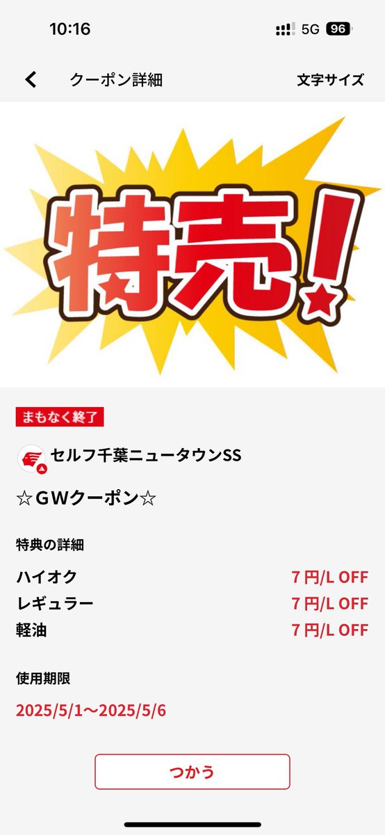 やば！
先週と価格同じなら138円/Lくらいになりそー