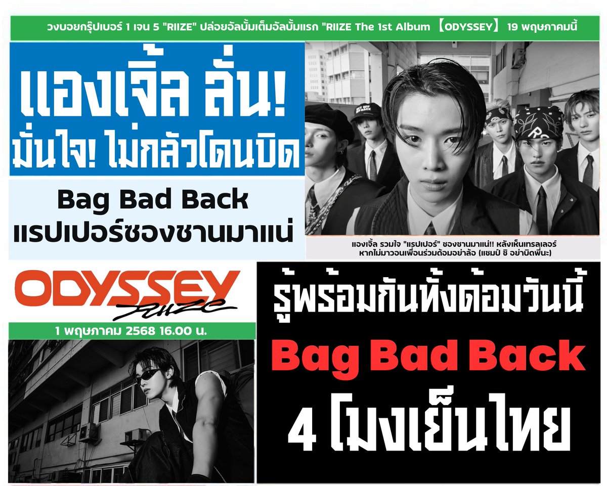 ssungchan_th's tweet image. MV 'Bag Bad Back' 
ปล่อย 4 โมงเย็นไทยวันนี้!

#SUNGCHAN #성찬 #ซองชาน
#RIIZE #라이즈 #ODYSSEY