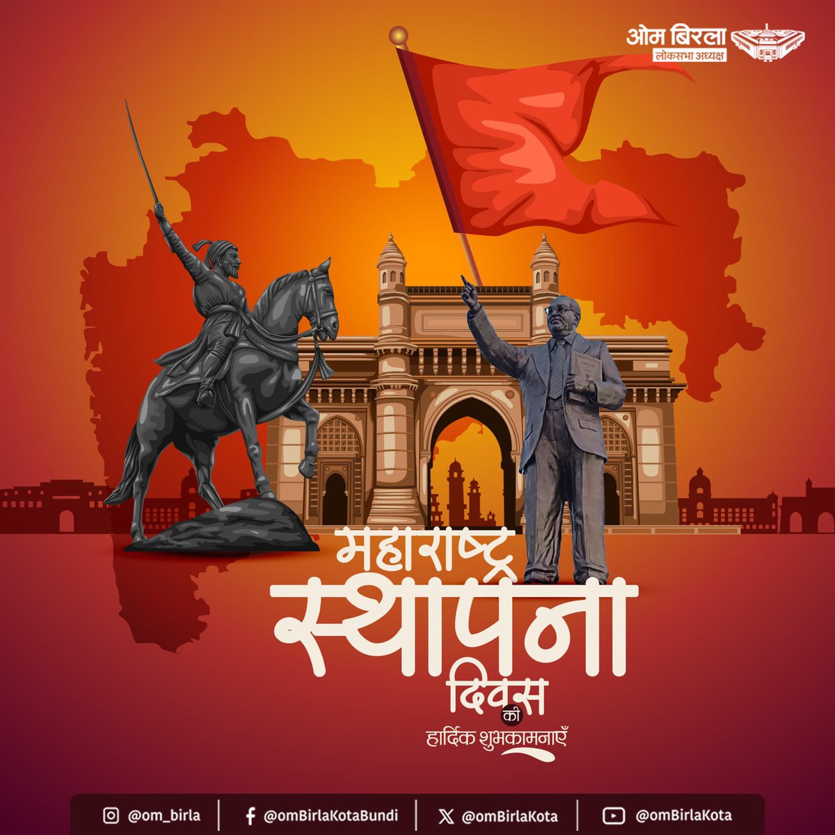 Om Birla (@ombirlakota) on Twitter photo рднрдХреНрддрд┐, рдЕрдзреНрдпрд╛рддреНрдо рдФрд░ рд╕рд╛рдорд╛рдЬрд┐рдХ рд╕реБрдзрд╛рд░реЛрдВ рдХреА рднреВрдорд┐ рдорд╣рд╛рд░рд╛рд╖реНрдЯреНрд░ рдХреЗ рд╕реНрдерд╛рдкрдирд╛ рджрд┐рд╡рд╕ рдкрд░ рд░рд╛рдЬреНрдп рд╡рд╛рд╕рд┐рдпреЛрдВ рдХреЛ рд╣рд╛рд░реНрджрд┐рдХ рд╢реБрднрдХрд╛рдордирд╛рдПрдБред
рдЦреЗрддреА-рдХрд┐рд╕рд╛рдиреА рд╕реЗ рд▓реЗрдХрд░ рд╡рд┐рдирд┐рд░реНрдорд╛рдг рдФрд░ рд╕реЗрд╡рд╛ рдХреНрд╖реЗрддреНрд░ рдореЗрдВ рджреЗрд╢ рдХреА рдЕрд░реНрдерд╡реНрдпрд╡рд╕реНрдерд╛ рдХреЛ рдмрдврд╝рд╛рдиреЗ рдореЗрдВ рдорд╣рд╛рд░рд╛рд╖реНрдЯреНрд░ рдиреЗ рдореБрдЦреНрдп рднреВрдорд┐рдХрд╛ рдирд┐рднрд╛рдИ рд╣реИред рд╕реНрд╡рд░рд╛рдЬ рдХреА рдкреНрд░рдгреЗрддрд╛ рдпрд╣ рдзрд░рд╛ рдирд┐рдд - рдирдИ рдкреНрд░рдЧрддрд┐ рдХреЗ рдЖрдпрд╛рдо рднрдХреНрддрд┐, рдЕрдзреНрдпрд╛рддреНрдо рдФрд░ рд╕рд╛рдорд╛рдЬрд┐рдХ рд╕реБрдзрд╛рд░реЛрдВ рдХреА рднреВрдорд┐ рдорд╣рд╛рд░рд╛рд╖реНрдЯреНрд░ рдХреЗ рд╕реНрдерд╛рдкрдирд╛ рджрд┐рд╡рд╕ рдкрд░ рд░рд╛рдЬреНрдп рд╡рд╛рд╕рд┐рдпреЛрдВ рдХреЛ рд╣рд╛рд░реНрджрд┐рдХ рд╢реБрднрдХрд╛рдордирд╛рдПрдБред
рдЦреЗрддреА-рдХрд┐рд╕рд╛рдиреА рд╕реЗ рд▓реЗрдХрд░ рд╡рд┐рдирд┐рд░реНрдорд╛рдг рдФрд░ рд╕реЗрд╡рд╛ рдХреНрд╖реЗрддреНрд░ рдореЗрдВ рджреЗрд╢ рдХреА рдЕрд░реНрдерд╡реНрдпрд╡рд╕реНрдерд╛ рдХреЛ рдмрдврд╝рд╛рдиреЗ рдореЗрдВ рдорд╣рд╛рд░рд╛рд╖реНрдЯреНрд░ рдиреЗ рдореБрдЦреНрдп рднреВрдорд┐рдХрд╛ рдирд┐рднрд╛рдИ рд╣реИред рд╕реНрд╡рд░рд╛рдЬ рдХреА рдкреНрд░рдгреЗрддрд╛ рдпрд╣ рдзрд░рд╛ рдирд┐рдд - рдирдИ рдкреНрд░рдЧрддрд┐ рдХреЗ рдЖрдпрд╛рдо