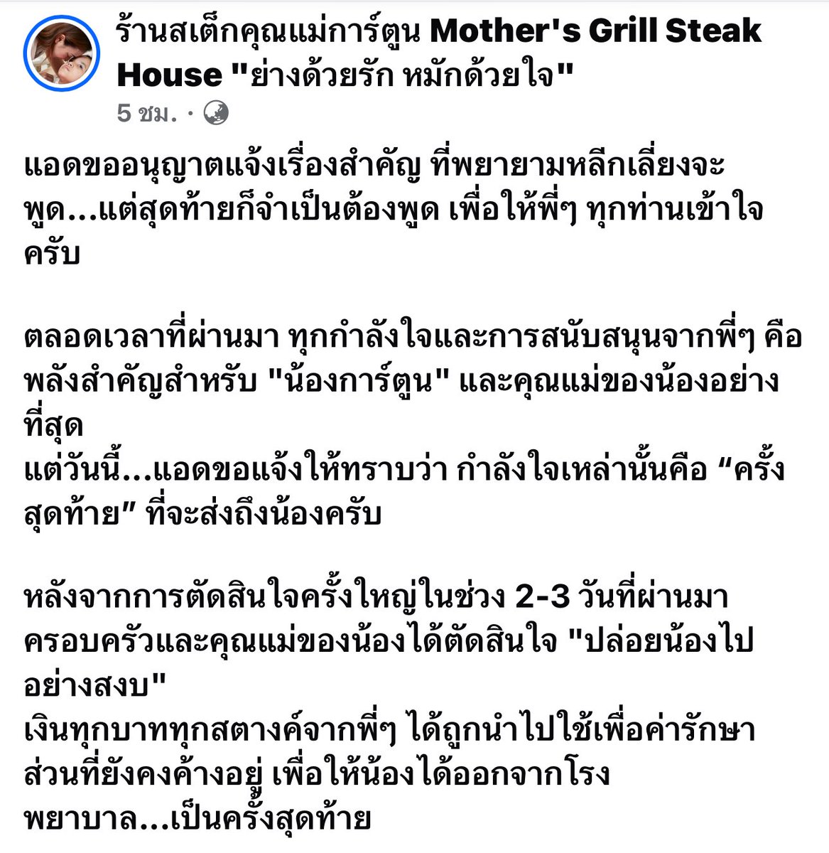 RedSkullxxx's tweet image. ประกาศจากคุณแม่น้องการ์ตูน จะตัดสินใจปล่อยน้องไปในอีก 2-3 วันข้างหน้า ไม่ต้องเจ็บปวดอีกแล้วนะหนู ไปอยู่กับคุณพ่อบนสวรรค์นะ