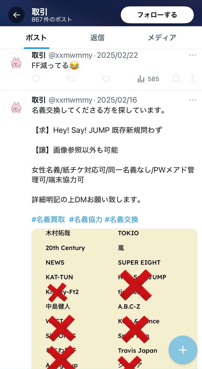 xbaof's tweet photo. 【注意喚起】相互協力 未協力

@xxmwmmy （Hey!Say!JUMP）

JUMP関連作品との相互協力でしたが、当方は当選済みにも関わらずお申し込み頂けませんでした。またリマインドに対しブロックの対応を取っております。直近ですと山田涼介ソロコンの取引、また名義協力も行っております。 https://t.co/5BGiukyD6x