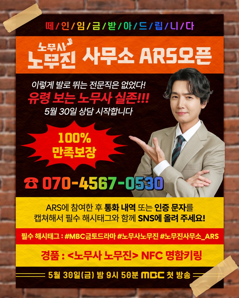 jkhindonesia's tweet photo. [EVENT]

<Labor Attorney No Mujin> Office ARS Open!

Call to ☎️ 070-4567-0530 and let's participate the event!

✨ Please check below for how to join this event!

※ Overseas shipping is limited.

#정경호 #JungKyungho #노무사노무진 #OhMyGhostClient https://t.co/E4fE5SJgno