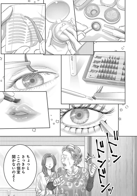 憧れの女の子とSNSで繋がった話(3/14) 