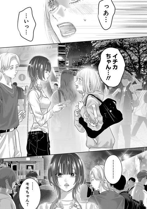 憧れの女の子とSNSで繋がった話(9/14) 
