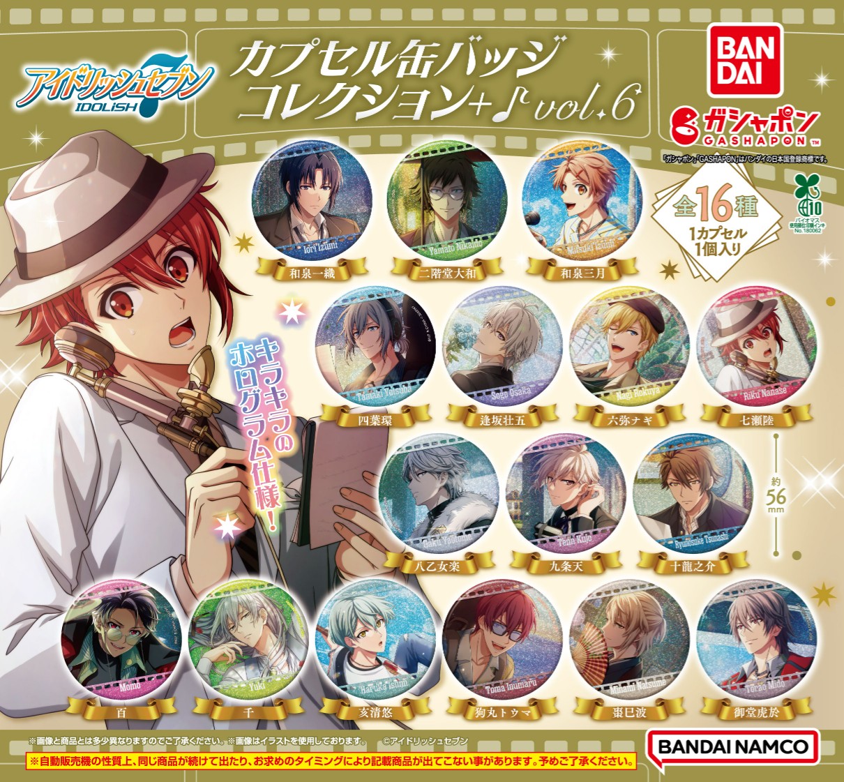 アイナナ カプセル缶バッジ 7周年 21個セット アイナナ カプセル缶バッジ 7周年 21個セット
