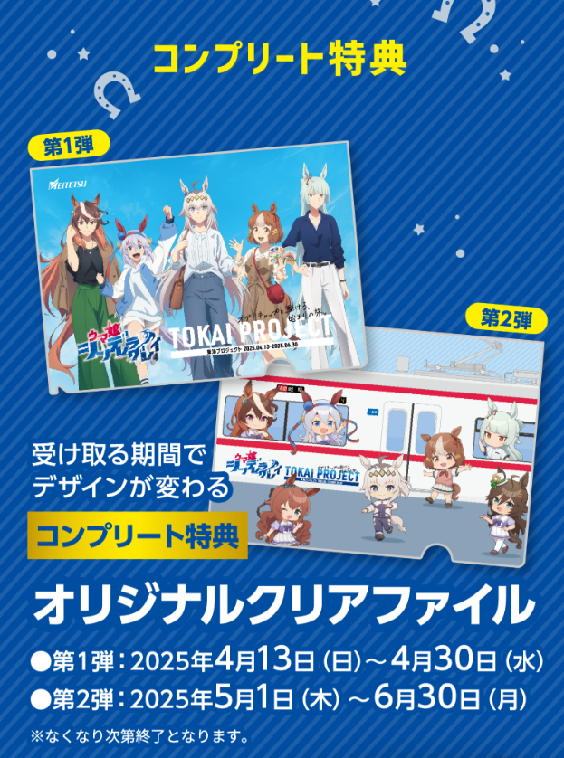 📢 #東海プロジェクト 情報‼️ スタンプラリー企画のコンプリート特典
