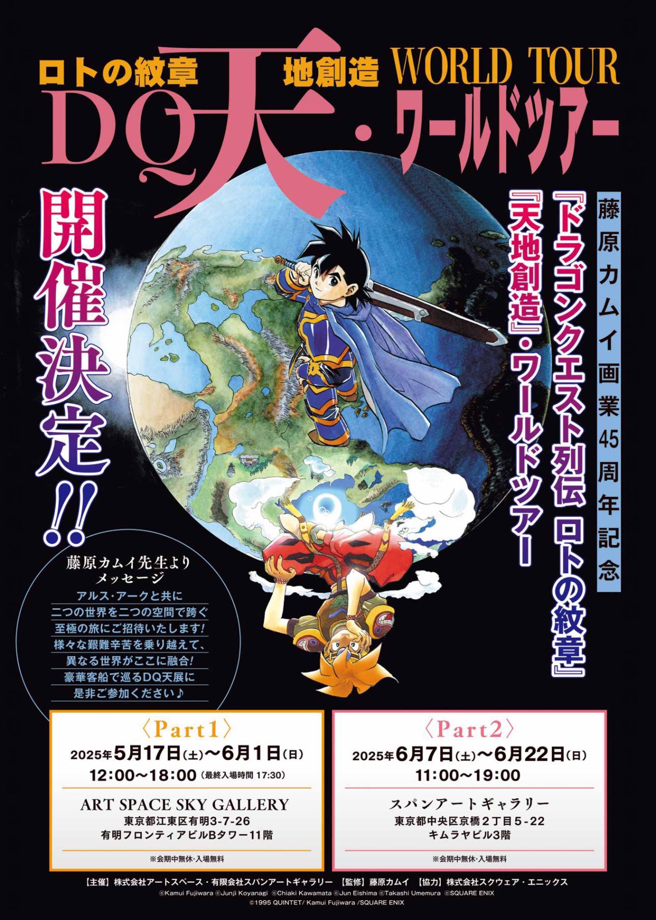 天地創造 原画 直筆ペン画 ヨミ 藤原カムイ DQ天・ワールドツアー ロト