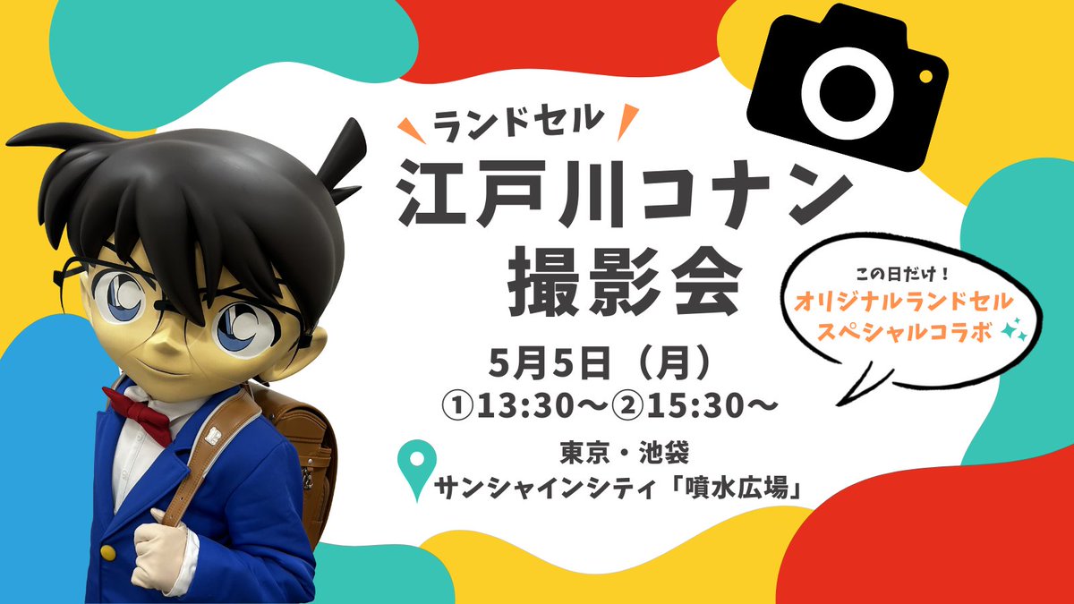 名探偵コナン セッションシリーズ