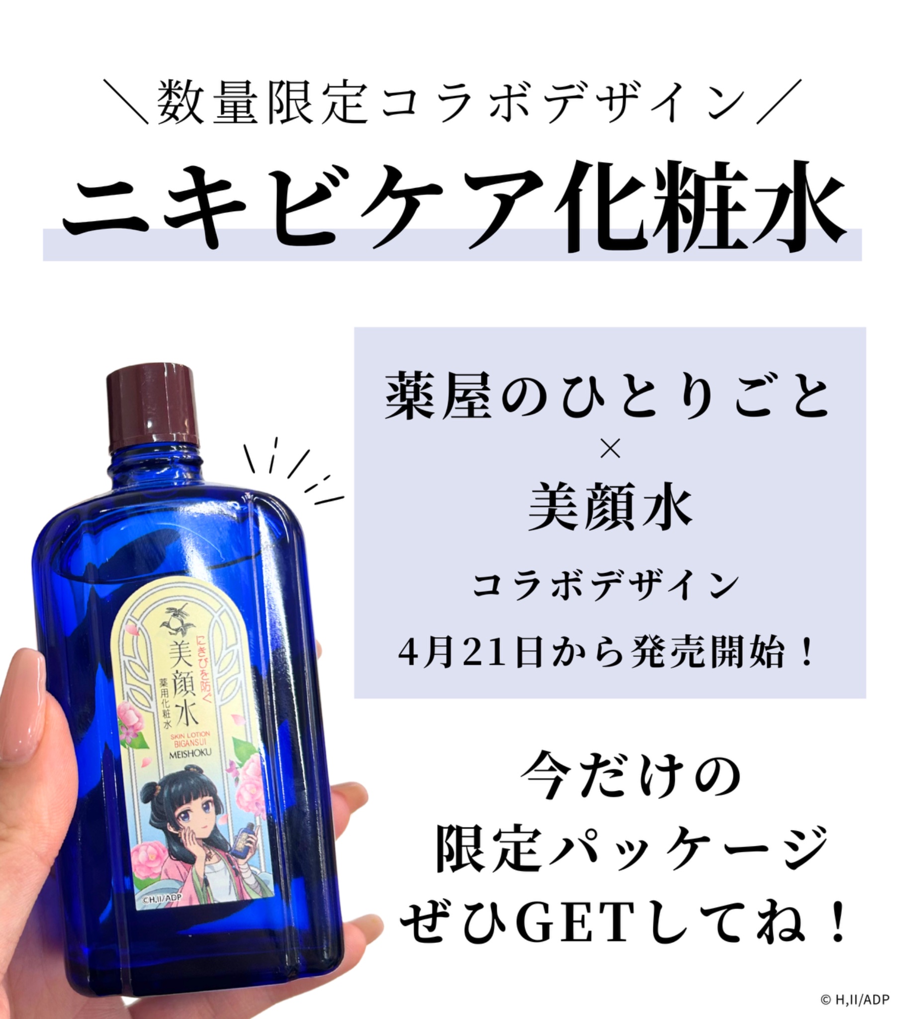 明色美顔水【公式】 on X: 