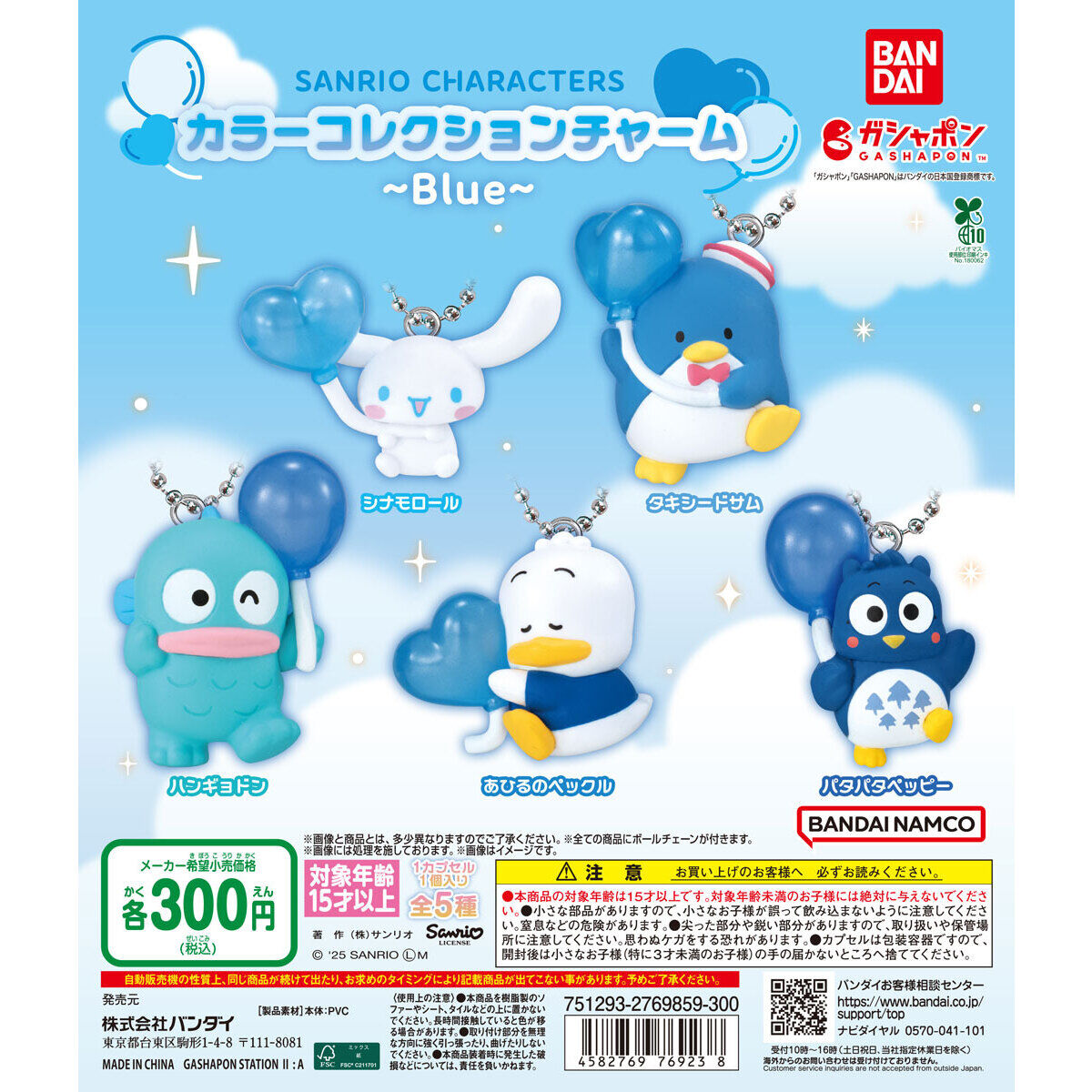 ⚠️新作カプセルトイ【予告】📣🆕／ 「サンリオキャラクターズ カラー