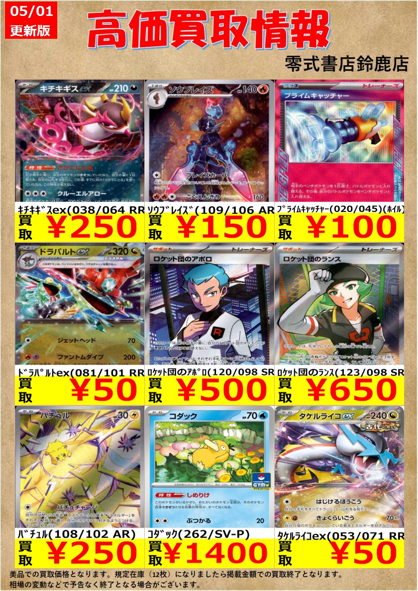 ポケモンカードゲーム】高価買取中！ 告知時点での金額で美品の左下がG