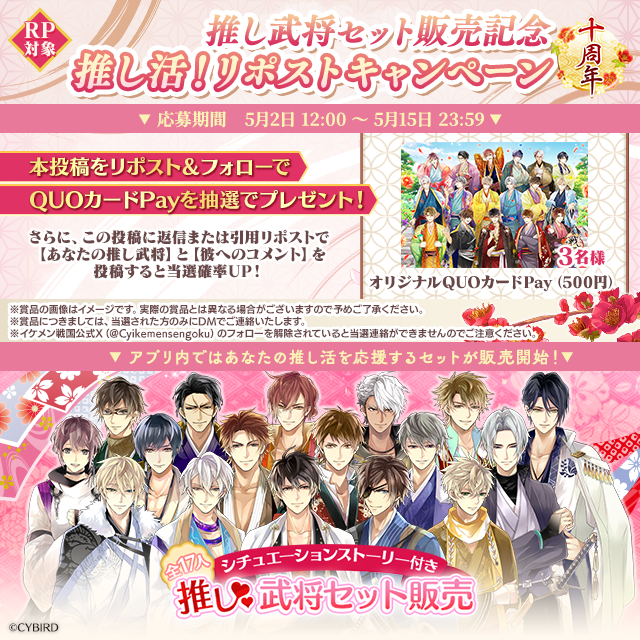 公式】イケメン戦国 on X