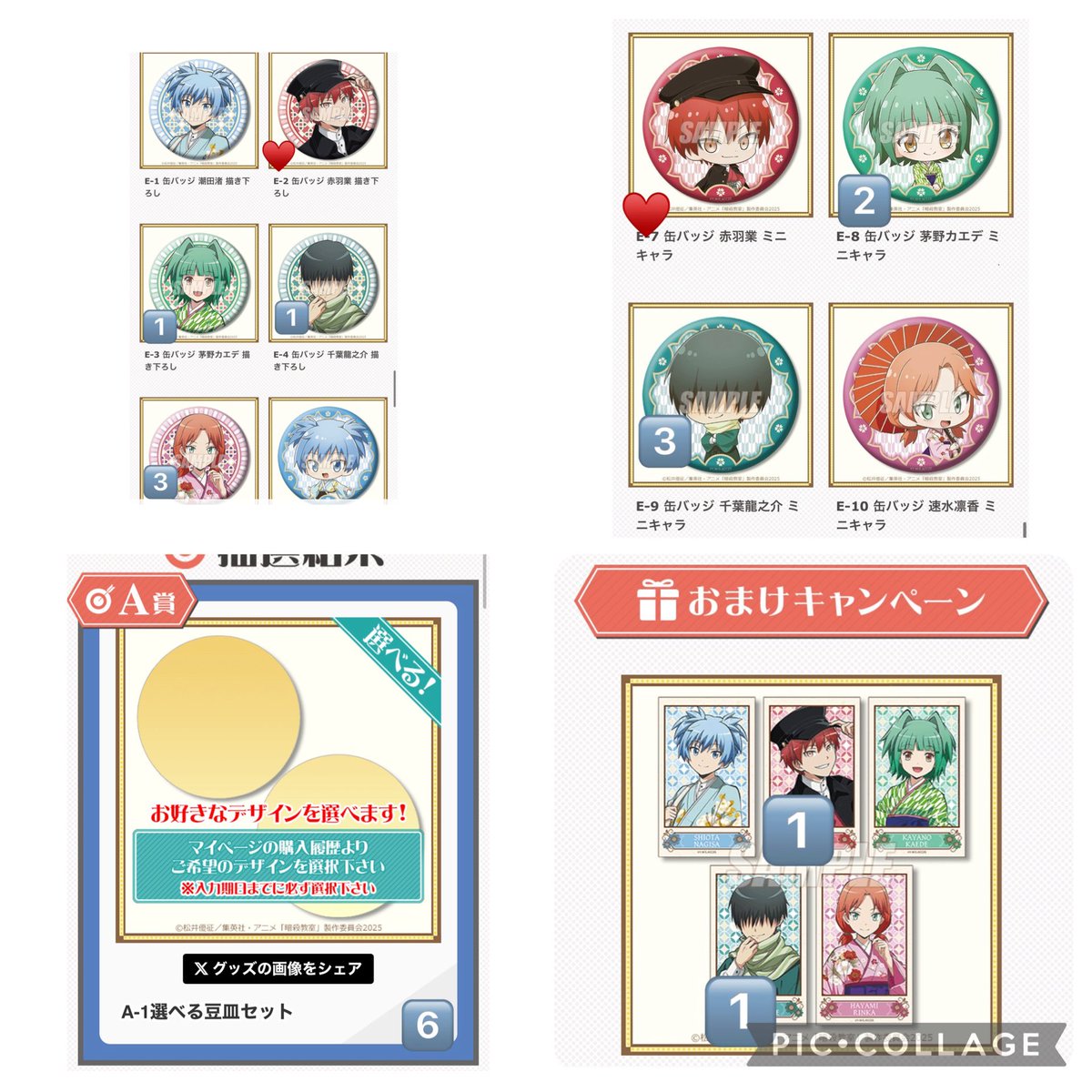 暗殺教室 オンラインくじ くじ引き堂

譲:A、B、C、D、E賞 おまけ
潮田渚 茅野カエデ 千葉龍之介 速水凛香

求:同異種赤羽業>定価+送料
S,B賞優先で探しております。
賞違い検討いたします。
検索からでもお気軽にお声かけください。