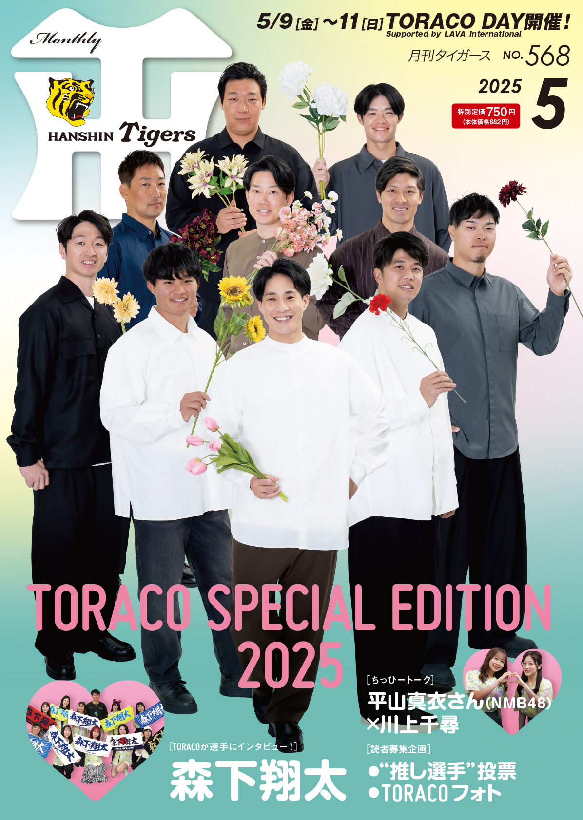 月刊タイガース編集室 on X: 