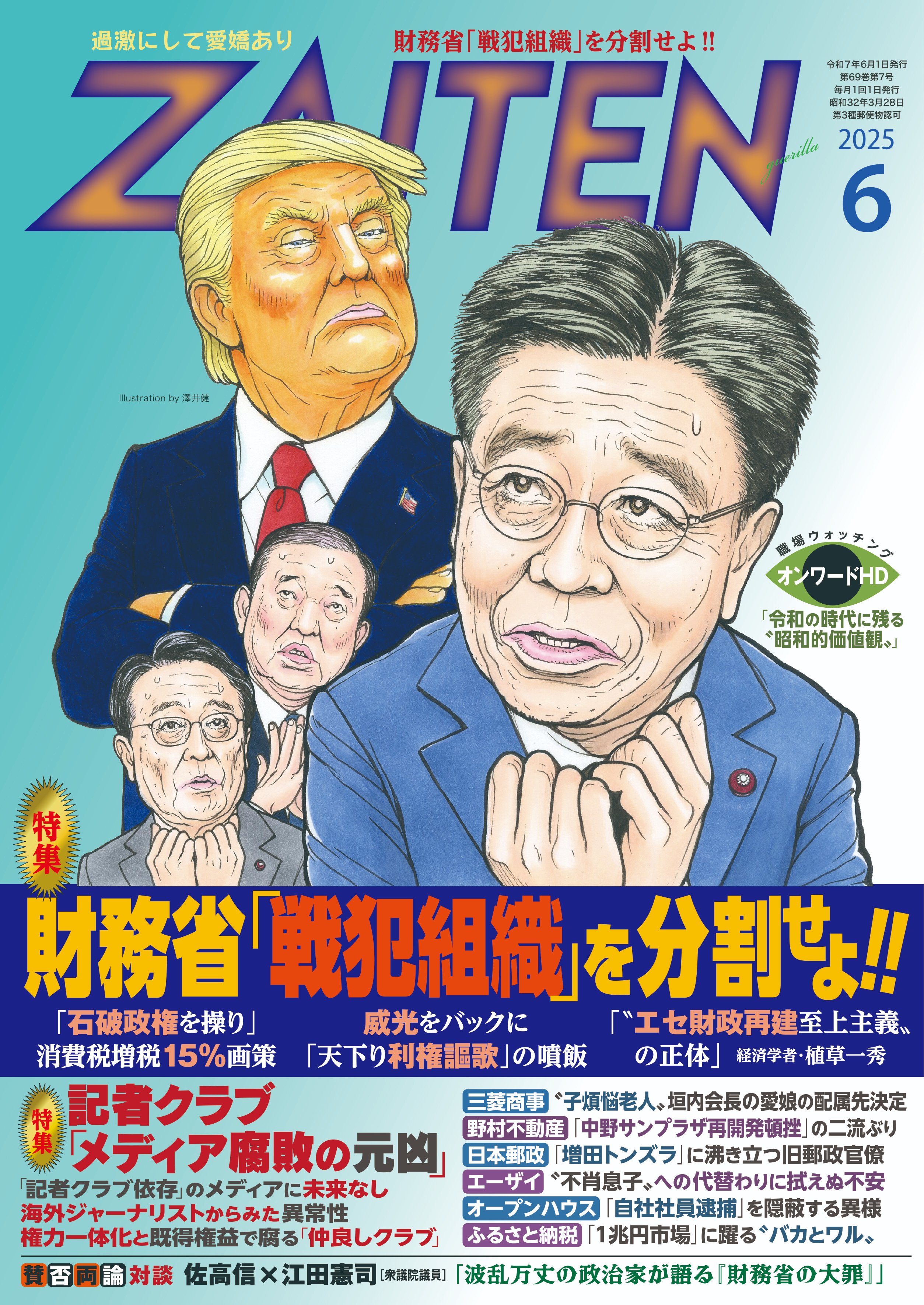 ZAITEN（ザイテン） 2014年11月号 (発売日2014年10月01日