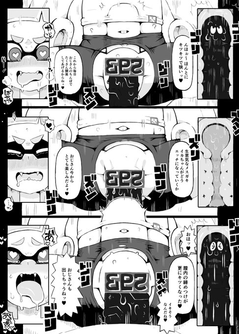 そのうち販売するイカおじさんVSナマイキイカちゃん漫画 22/45 何回もイカノボリでゴリゴリズンズングリグリしてる!イカちゃんもとっても楽しそうだね! 