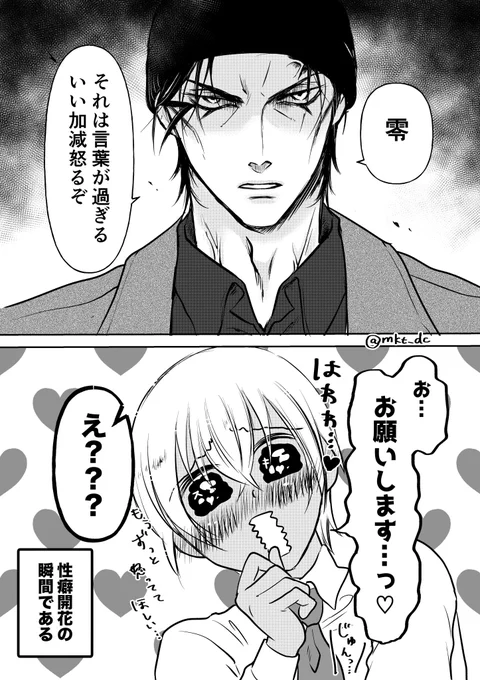 赤安

【怒られたい】 