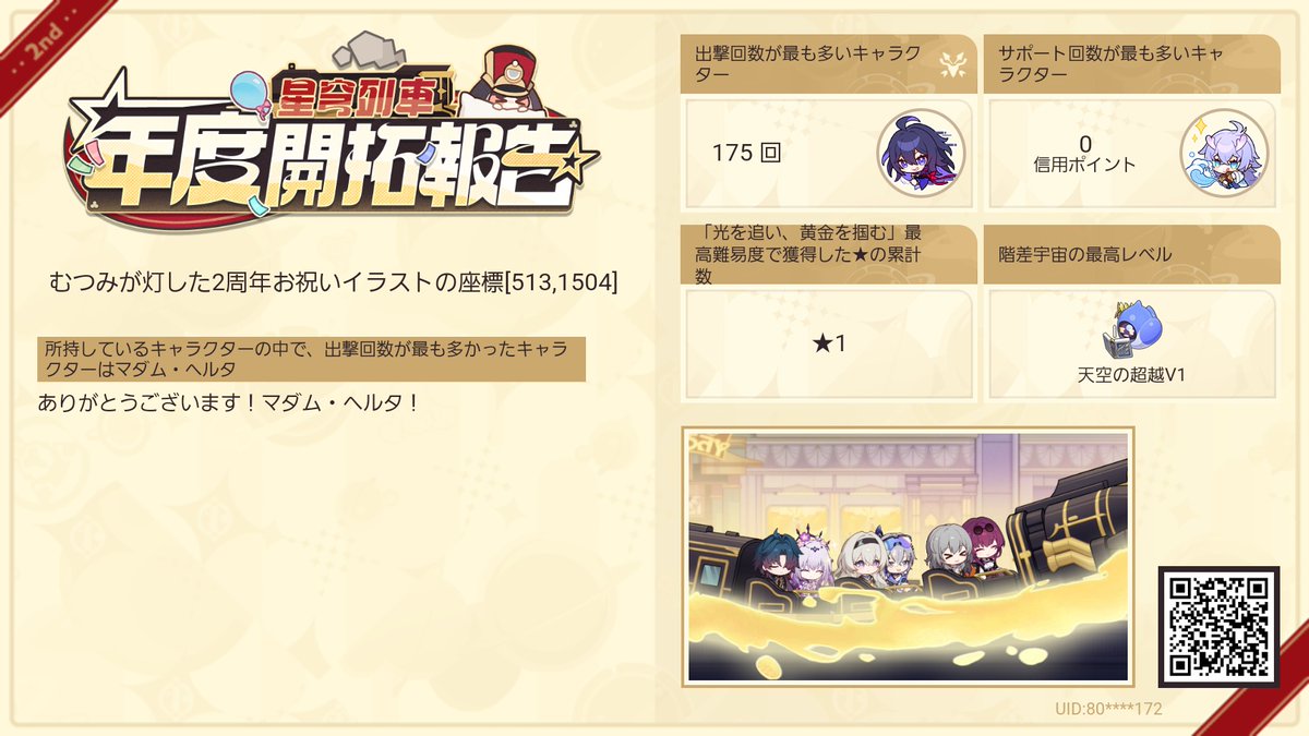 15Applepie's tweet photo. Webイベントに参加して星玉報酬を獲得しよう https://t.co/MnGlUCXkG0