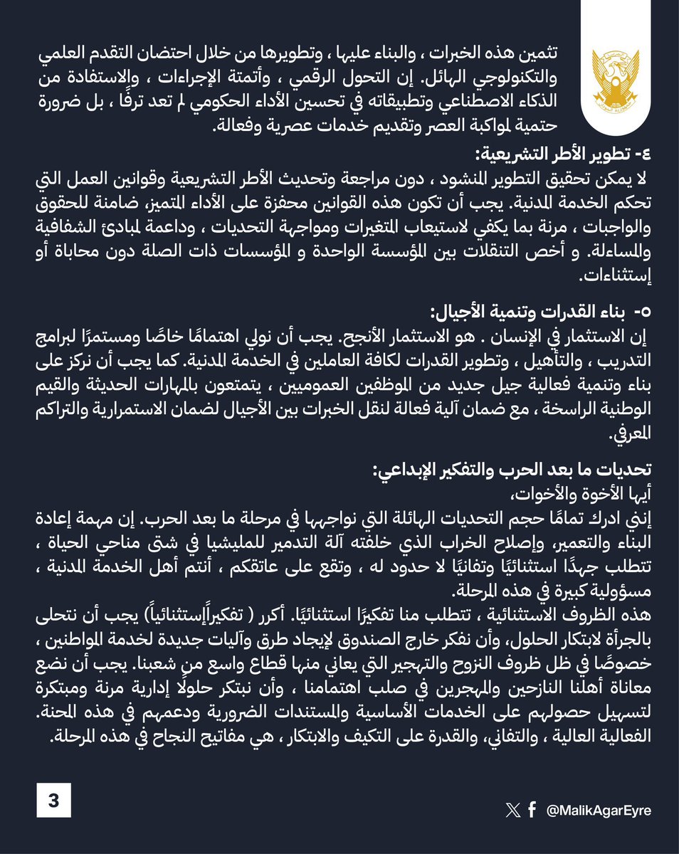 كلمتي اليوم في ختام مؤتمر الخدمة المدنية بمدينة بورتسودان، ولاية البحر الاحمر