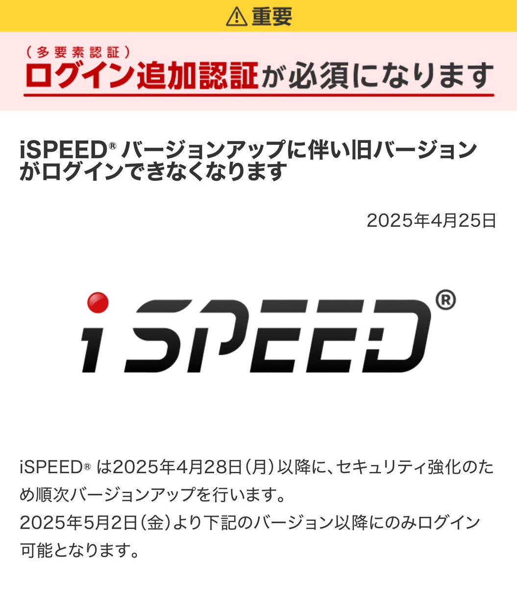楽天証券、5/2にアプリをアップデートして 不正ログイン対策をするみたい。 5/2以降、最新版にインストールしないと ログイン出来ないとのこと。  対応早くてありがたい。 https://t.co/BnMVknaqQT