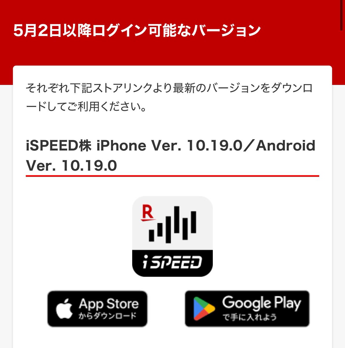 楽天証券、5/2にアプリをアップデートして 不正ログイン対策をするみたい。 5/2以降、最新版にインストールしないと ログイン出来ないとのこと。  対応早くてありがたい。 https://t.co/BnMVknaqQT