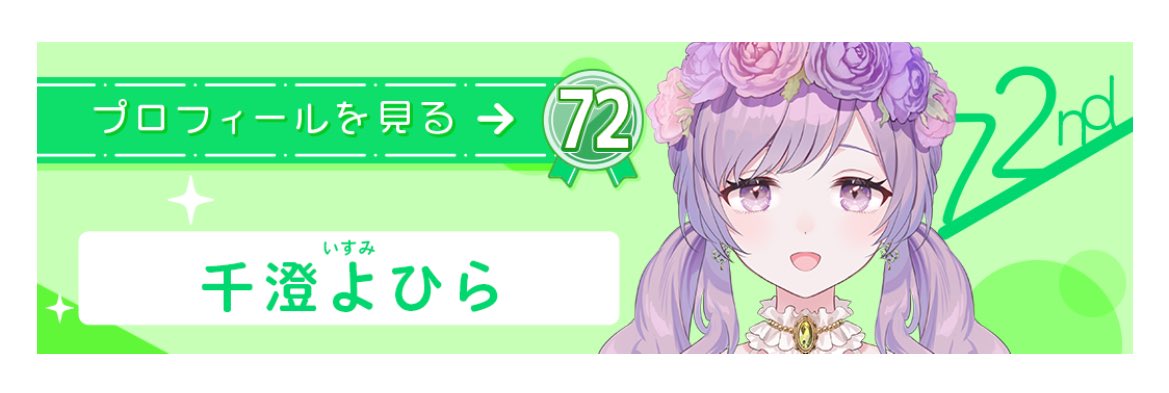 【　4/25-31 トップバナーチャレンジ　】

素敵な1週間をありがとう🍀

『 ﾅﾆｰ!! 』

#IRIAM  #ふわっとゆるりら