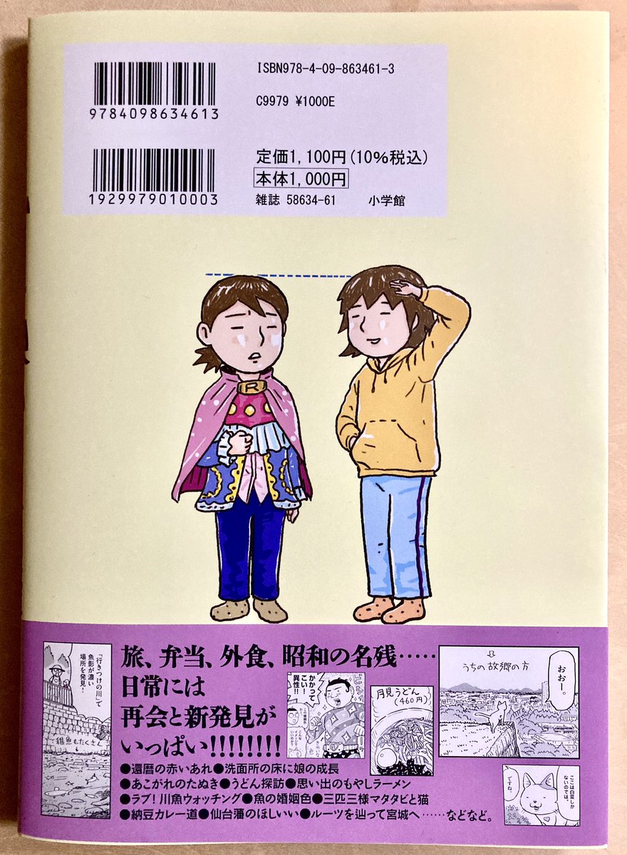吉田戦車先生から『出かけ親』5巻いただく。ありがとうございます。今巻も面白い。いつもいろんなところに出向いていろいろ食べてて、偉いなあ。毎日ほぼ仕事場に篭りっきりの俺は反省。(←1日5千〜1万歩は散歩するようにしてますが)娘さん、お母さんの身長超えたかー。 