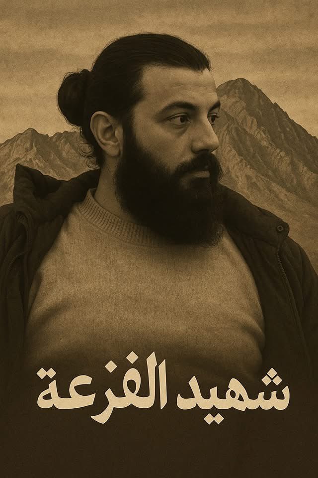 خرج يزن بالي، طالب كلية الهندسة، محرراً من سجن صيدنايا يوم سقوط نظام الأسد الذي غيّبه لسنوات طويلة في السجون، بسبب حلمه بالحرية والكرامة، ولرفضه المجازر التي كان يرتكبها بحق الشعب السوري، من درعا جنوباً إلى إدلب شمالاً. لكن يزن، استُشهد اليوم إلى جانب ثلّة من أبناء الجبل على طريق