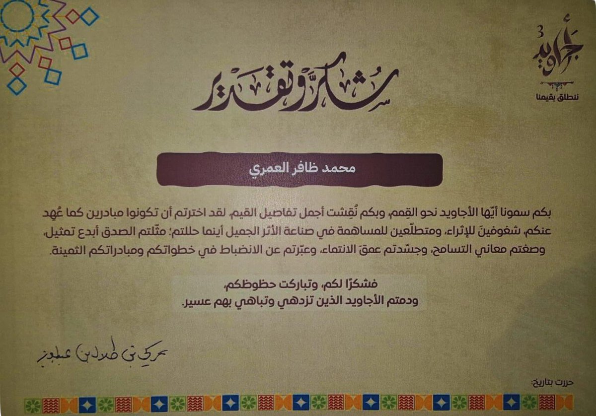 جانب من تكريم مبادرة 
#مسابقة_أجاويد_نقش

برعاية سعادة محافظ النماص 
الأستاذ سعد بن هياف القرقاح

نقش،، حيث التميز دائماً ✨👌🏻