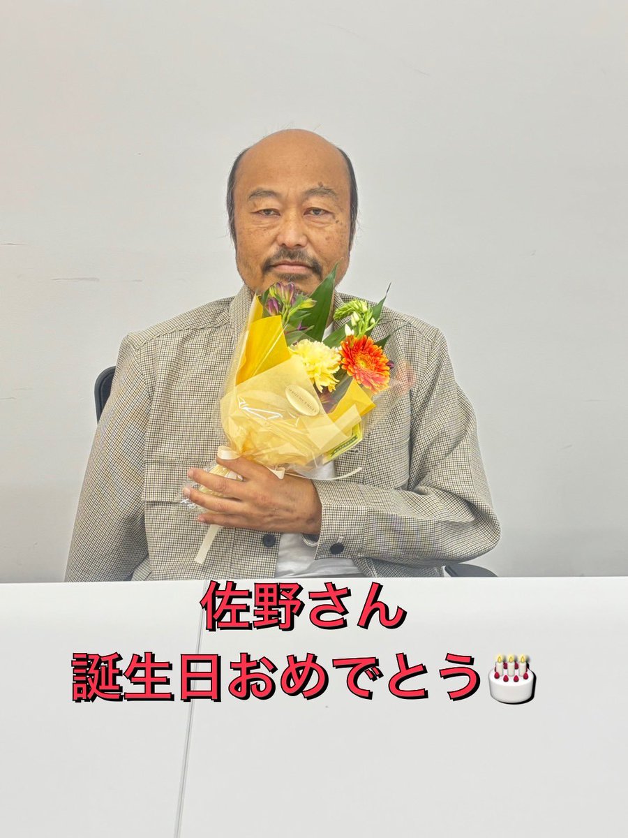 この1年、笑顔とユーモアで前を向き続けた佐野さん。
その姿に何度も勇気をもらいました。
誕生日、本当におめでとうございます🎂
今日も花束のように、佐野さんはまわりをぴっかり💡明るくしてくれます😁
久しぶりにお会いしたけど、変わらずぴっかり🔆で安心しました！

#佐野慈紀