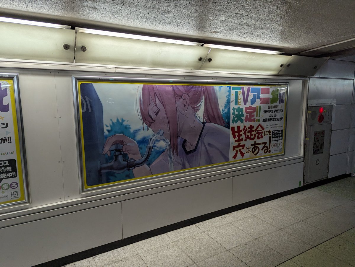 新宿駅で遭遇した、「生徒会にも穴はある！」のTVアニメ化決定を