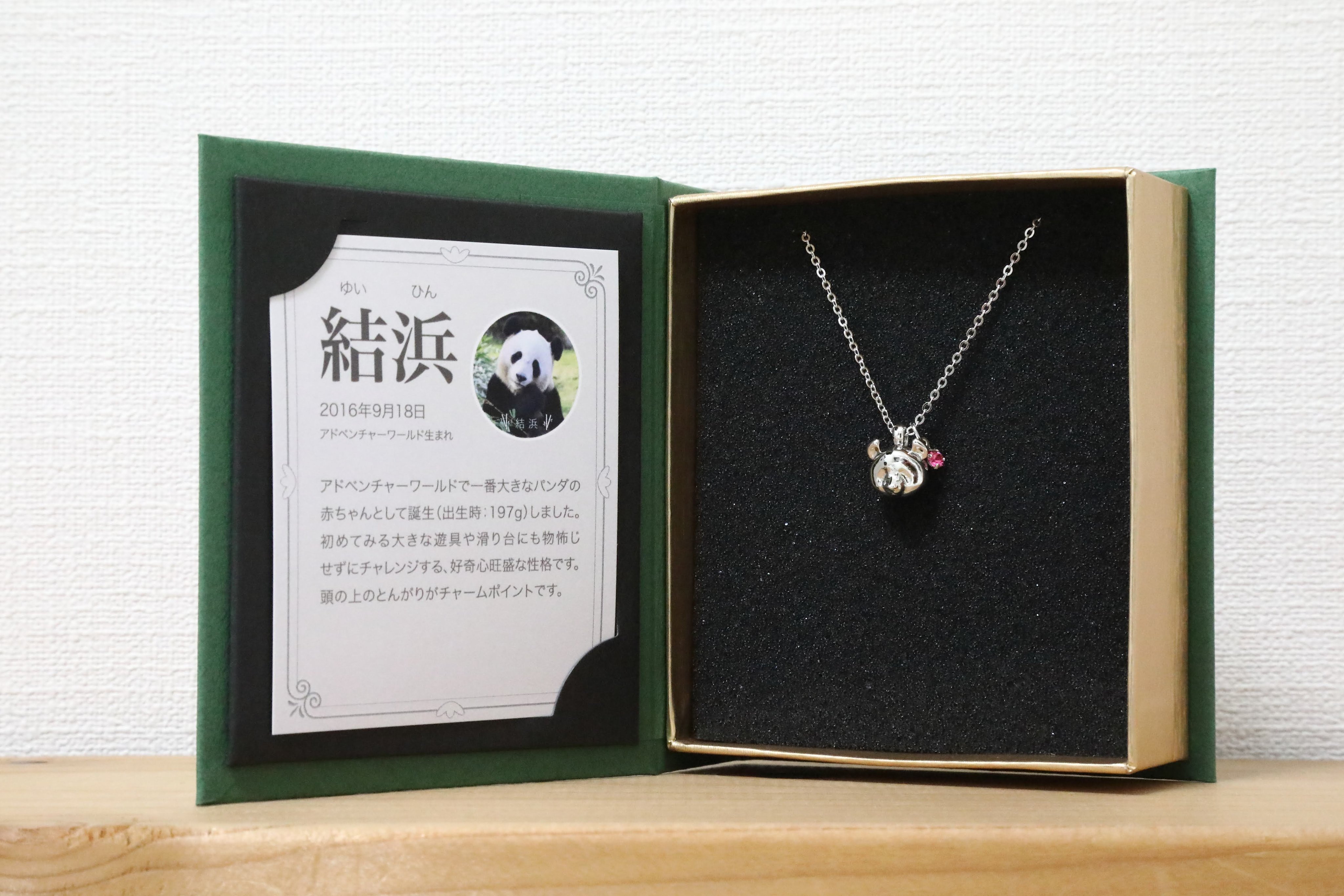 アドベンチャーワールド パンダ 良浜 ペンダント ネックレス