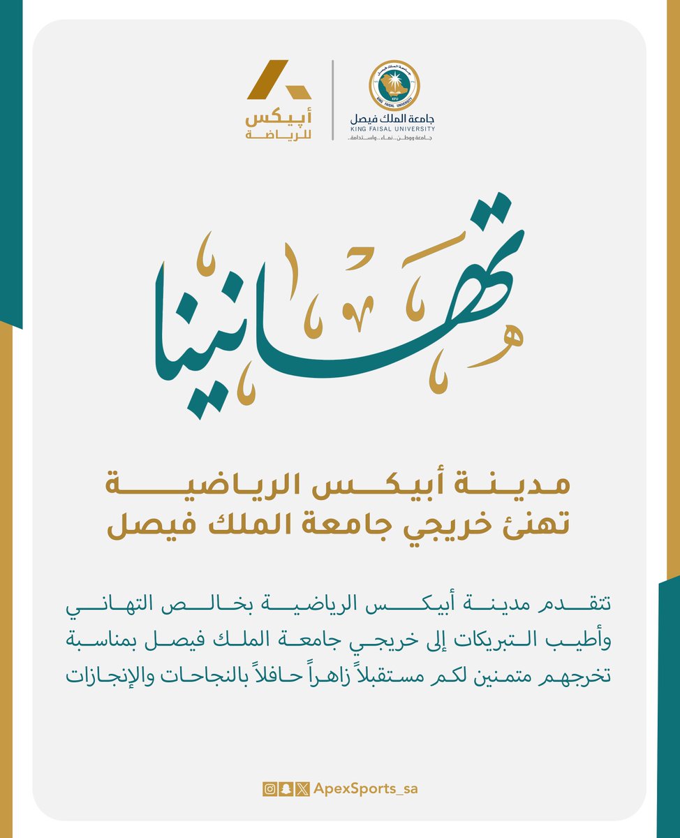 مدينة #أبيكس_الرياضية
 تهنئ خريجي #جامعة_الملك_فيصل 🎓

<a href="/KFUniversity/">جامعة الملك فيصل</a>