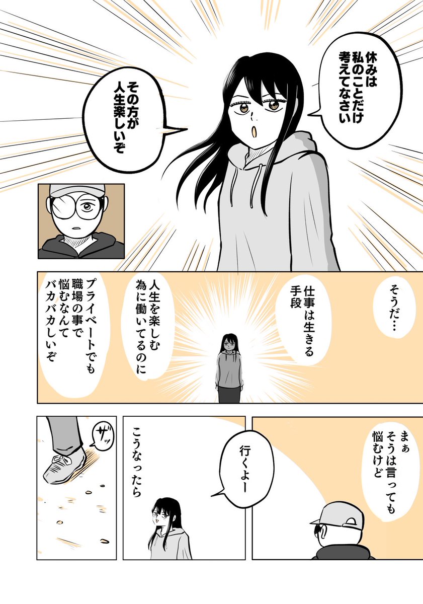 会社を辞めることがゴールじゃないのよね

今までより少し自分を大事にするだけなのよね

それだけで次の景色が変わり始めるのよね

2/2 