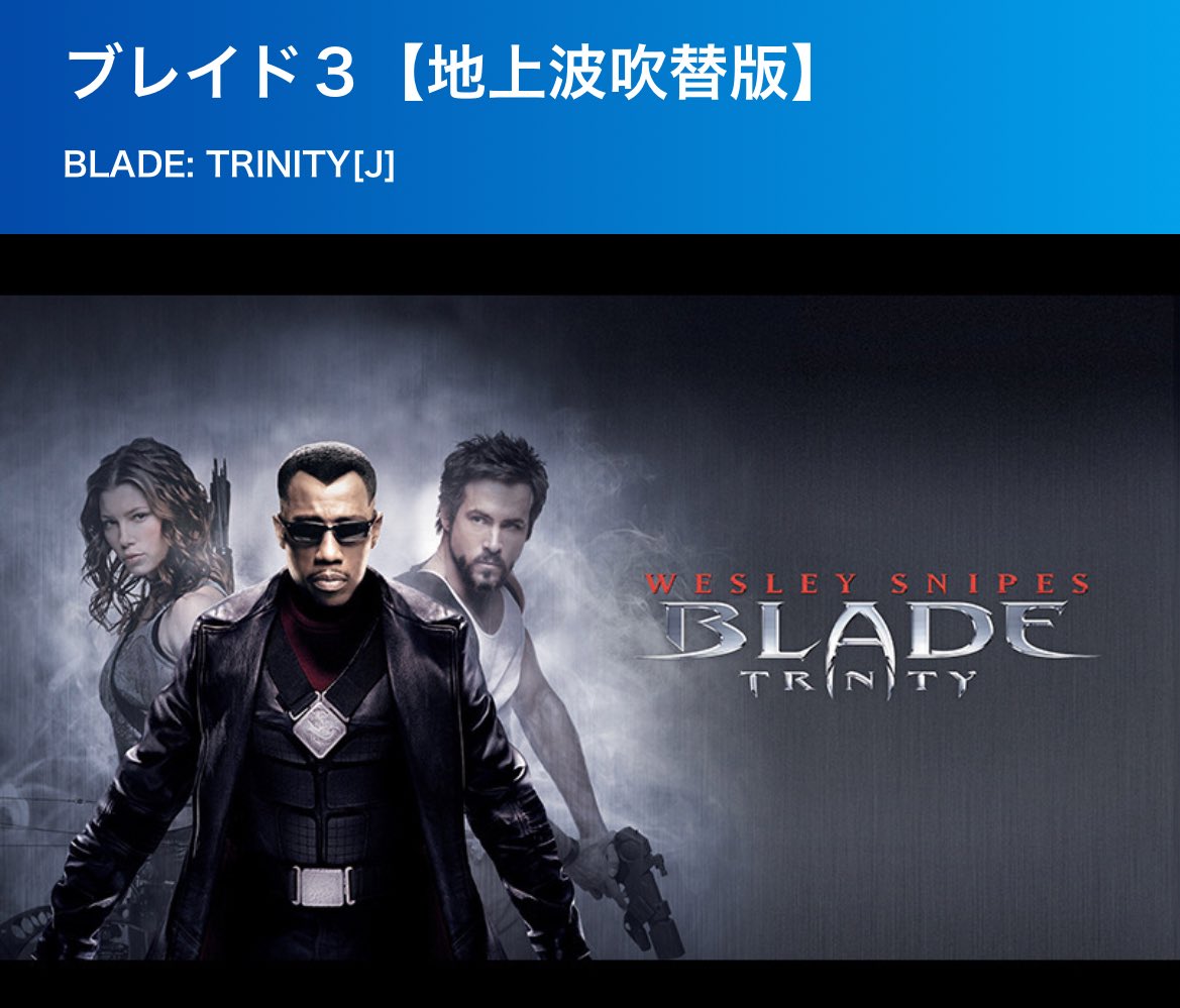 6月のムービープラスに『ブレイドシリーズ』テレビ東京版が放送! ウェズリー・スナイプスは『大塚明夫さん』の吹替‼︎