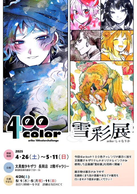 おはようございます本日、文具館タキザワ様で在廊予定ですたぶんお絵描きしていますがお気軽にお声がけください〜!さて、亀とウサギは雪彩のどのインクで描いてあるでしょう〜?#万年筆インク #インク沼 