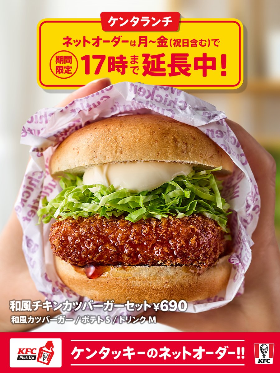ケンタッキーフライドチキン🍗 (@KFC_jp) / X ケンタッキーフライドチキン🍗 (@KFC_jp) / X