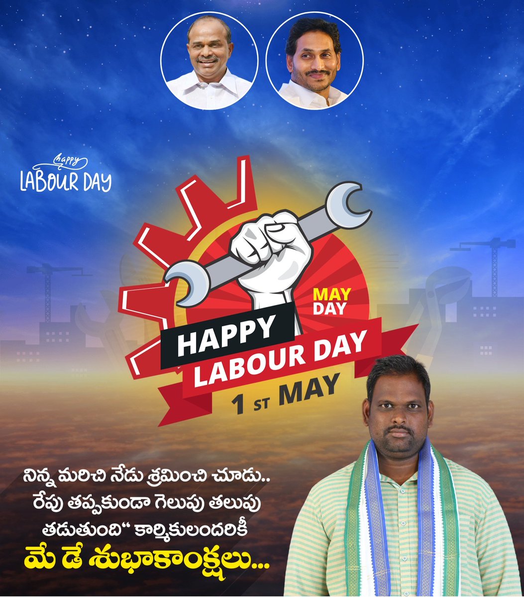 yvnaidu_ysrcp's tweet image. Click to Visit My Biodata at theleaderspage.com/yalakala-vasu-…

మీరు చాలా కష్టపడ్డారు. మీ కృషి మరియు అవిరామ ప్రయత్నాలు మాత్రమే దేశాభివృద్ధికి సహాయపడ్డాయి. మీకు గొప్ప సమయం ఉంది. మీకు కార్మిక దినోత్సవ శుభాకాంక్షలు.

#YVasuNaiduYSRCP #TeamYSRCPAP #YSRCP #YSRCPForAll  #YSRCPSOCIALMEDIA