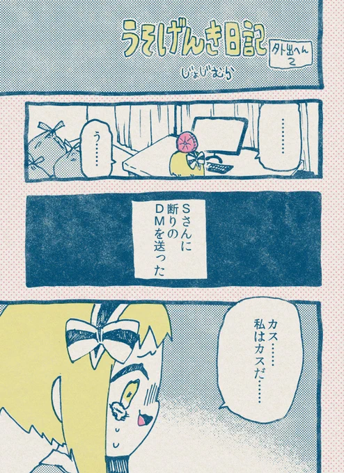【5/1の特集】

【女児まんが】うそげんき日記 〜外出編・後編〜(作:じょじむら)
続きはこちら→https://t.co/p7iJp4KhcP

かくうじょじのゆかいな日常漫画!はたして上手におでかけできるのか?! 
