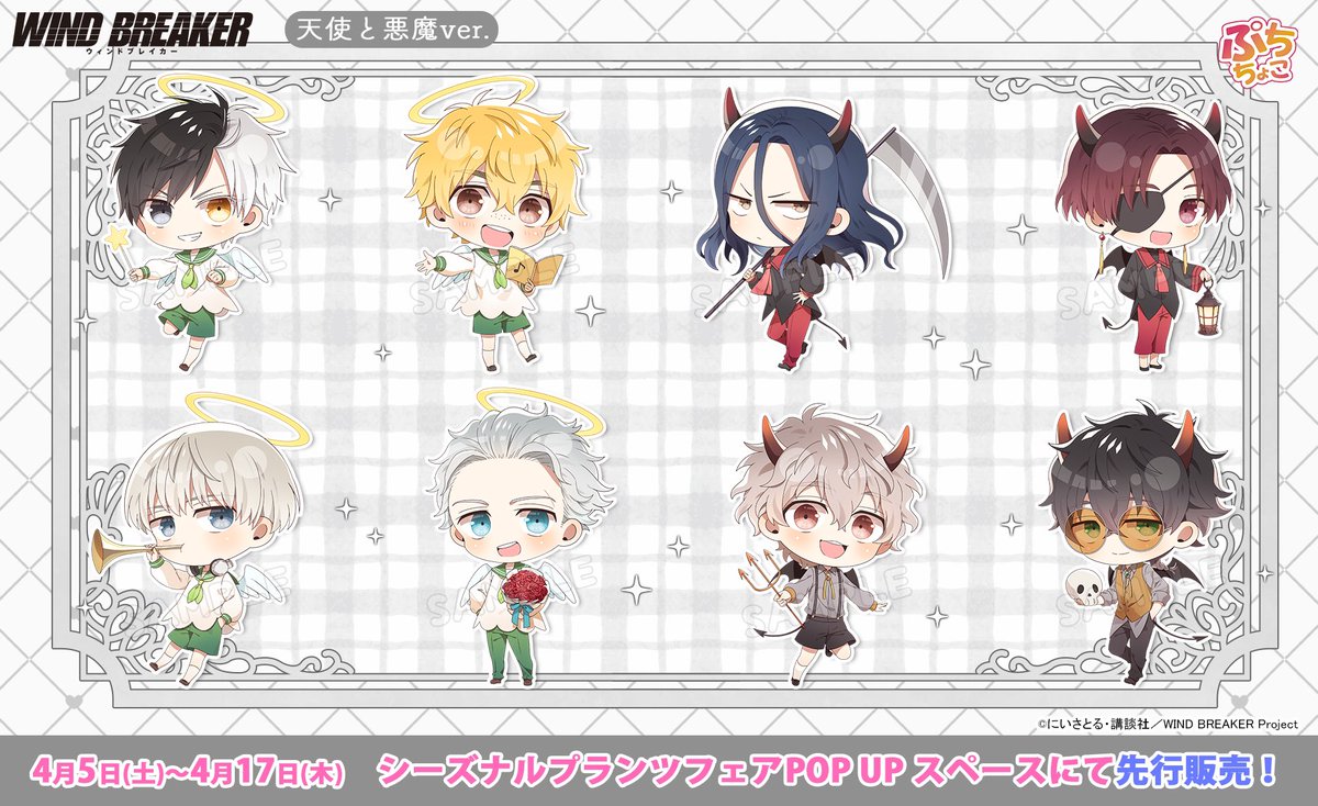 WIND BREAKER(ウィンドブレイカー) グッズ情報 on X