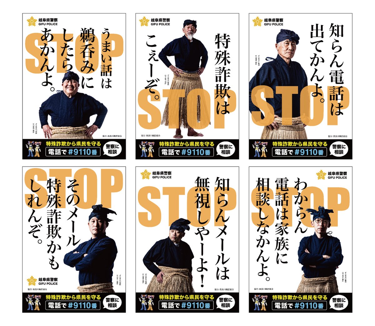 特殊詐欺 撲滅「#鵜の目鷹の目」大作戦 記者発表会 特殊詐欺被害が急増