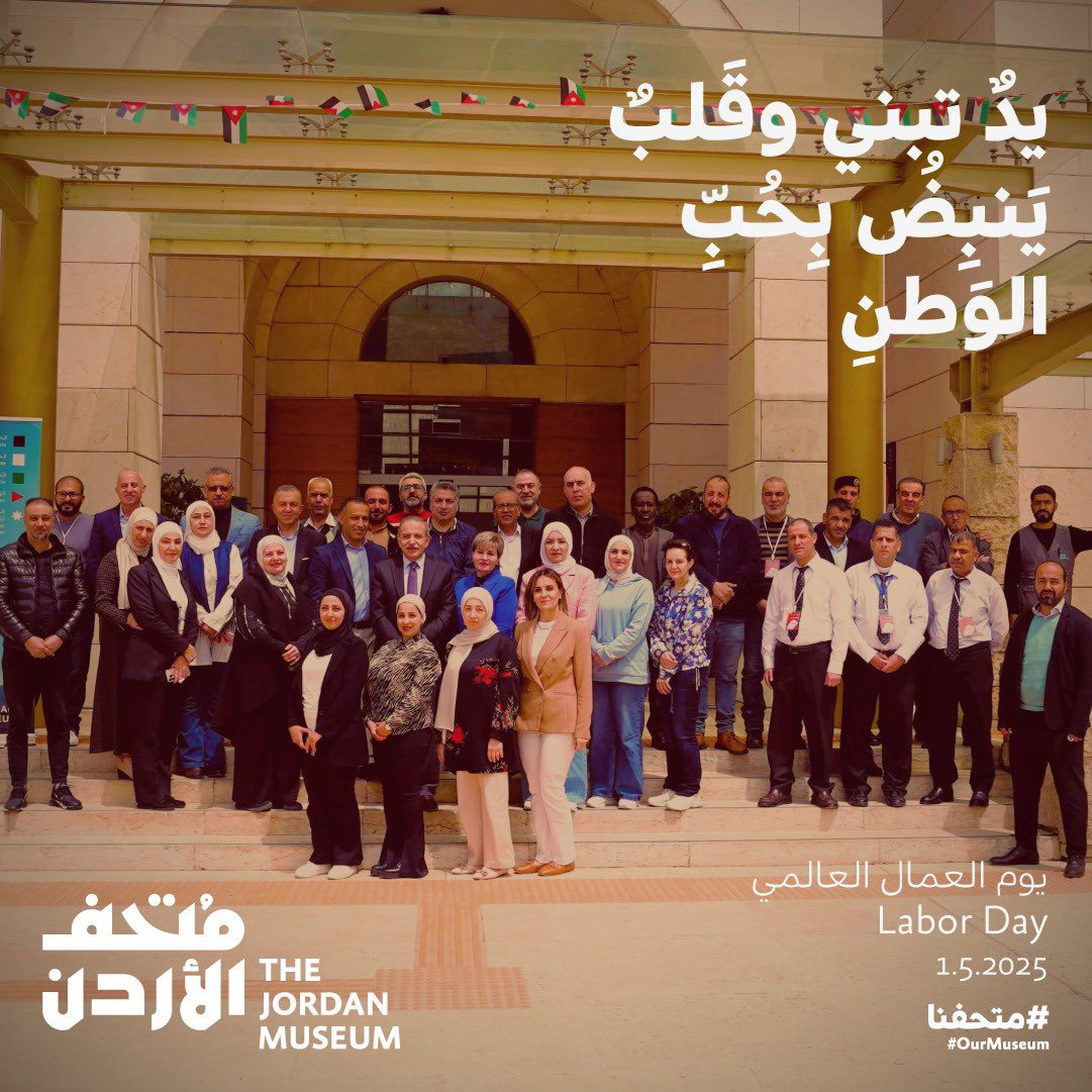 يدٌ تبني وقلبٌ ينبض بحب الوطن… كل عام وأنتم بخير بمناسبة يوم العمال العالمي

  #متحف_الأردن #متحفنا #يوم_العمال #laborday