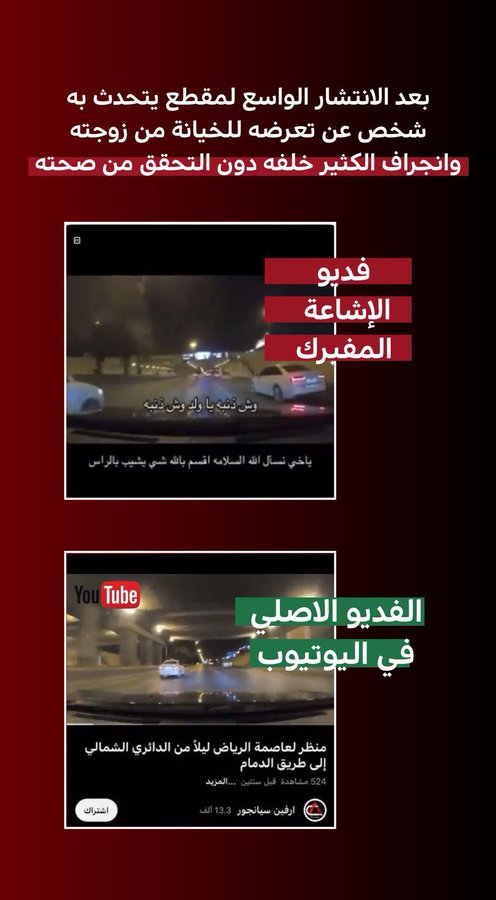 كل واحد يكتب كذبة ويحاول يلبسها ثوب الحقيقة ما يدري إن الناس صارت تفهم وتعرف اللعبة صار عندنا وعي وفهم واللي ينشر الفتن ويطعن في الناس معروف ومكشوف واللي يتكلم عن الشرف والاعراض بدون دليل ما له إلا حد القذف بالدنيا وعقاب الله بالآخرة وما نرضى على أحد من أهلنا ولا على بناتنا