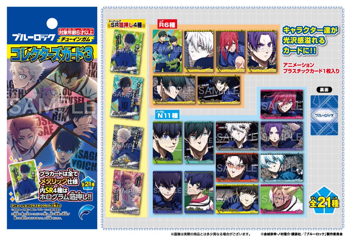 ブルーロック コレクターズカード3 2025年6月16日（月）に発売