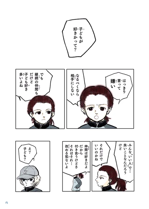 こんなこと言われたら再掲するしかないじゃない❗️
裏設定でユリは1人っ子ではないというのも考えてました。

"タミとヨウコのバラード"❗️

(1/5) 