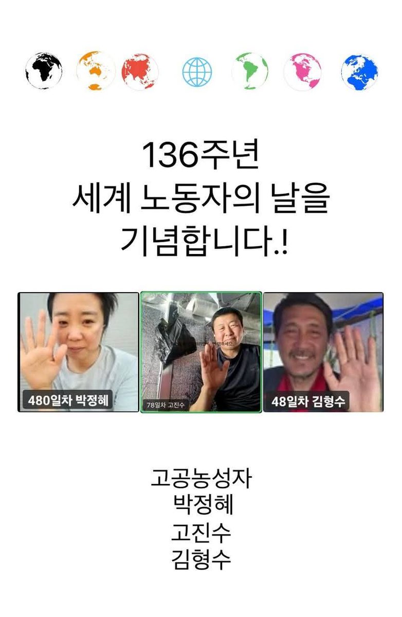 kctukm's tweet image. 바람이 세차게 불다 멈췄다.
고공 동지들 무탈하길 바랄 수밖에 없어서 심란했는데.

언제 이걸.

고공 동지들의 노동절 인사.