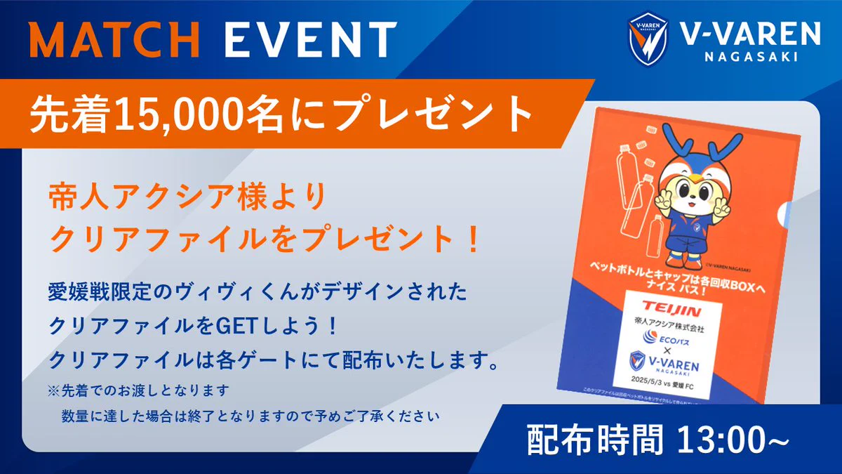 V・ファーレン長崎【公式】 on X: 