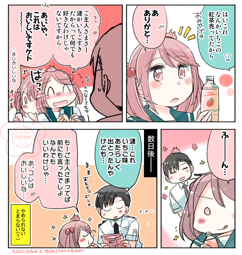 漣さんを餌付けしたいまんが 