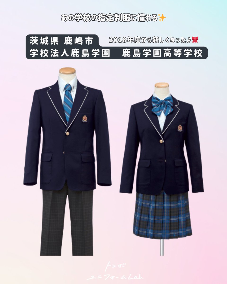 全国のリアルな指定制服を調査✍️／ #トンボが作ってる学校制服 を